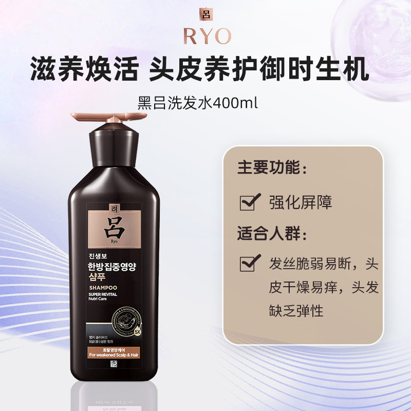 黑吕洗发水 Ryo/吕臻萃奢护焕活滋养强韧洗发水400ml 灵芝松茸奢养 韩国原装进口