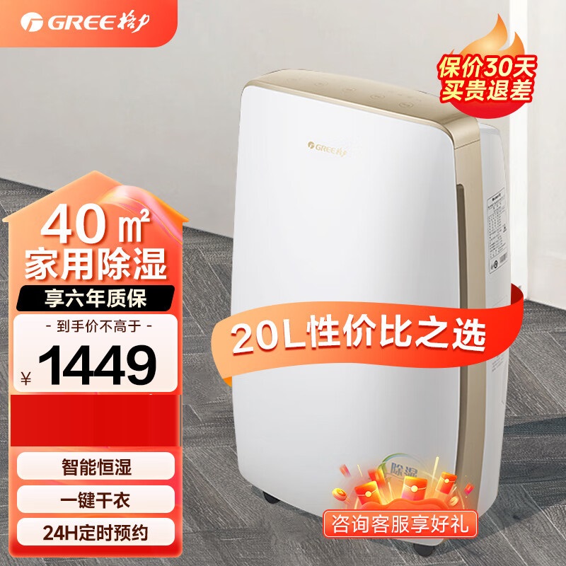 格力除湿机/抽湿机 家用20L高效除湿器 大功率工业地下室室内防霉防潮干衣机干燥机高效除湿干衣DH20EH
