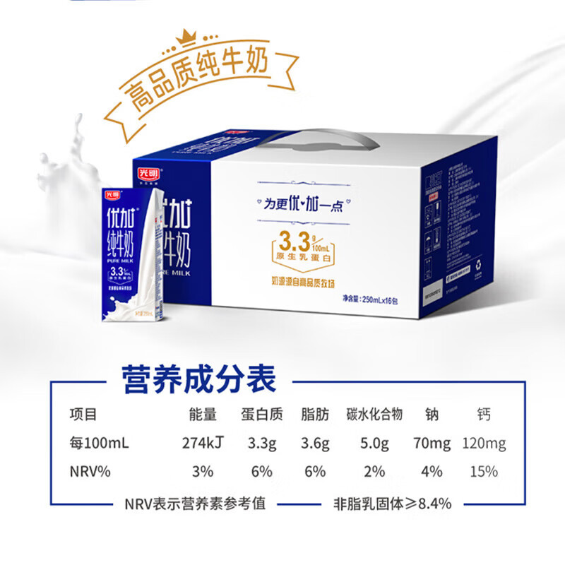 光明 优加 优+纯奶礼盒 250ml*16盒/提
