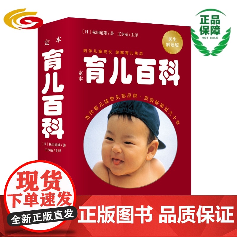 2024年新版定本育儿百科医生解读版松田道雄著孕产胎教准妈妈孕妇知识新生儿教养经典正版日本儿科高清大图