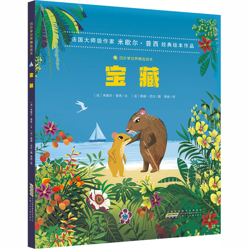 醉染图书宝藏9787570707645高清大图