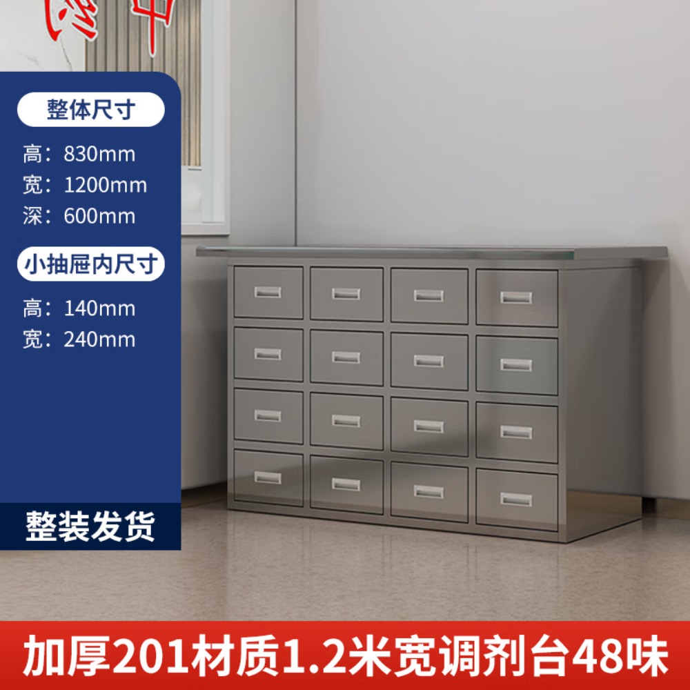 龙云天盾中药柜不锈钢调剂台304加厚中医柜多斗抽屉配药柜诊所西药柜 0.8m 304加厚不锈钢1.2米宽57斗168味高清大图