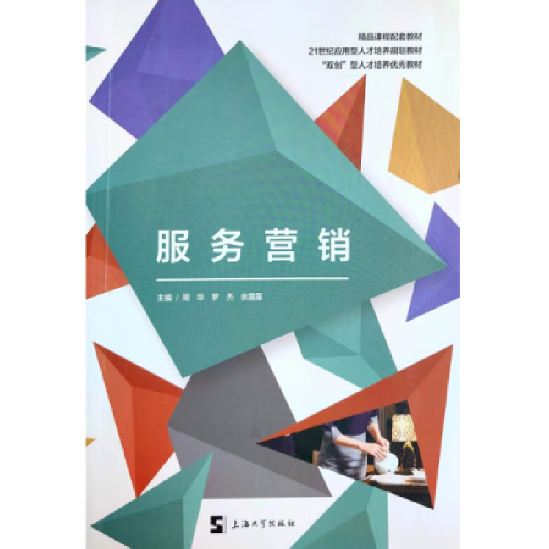 正版新书】服务营销周华9787567139435