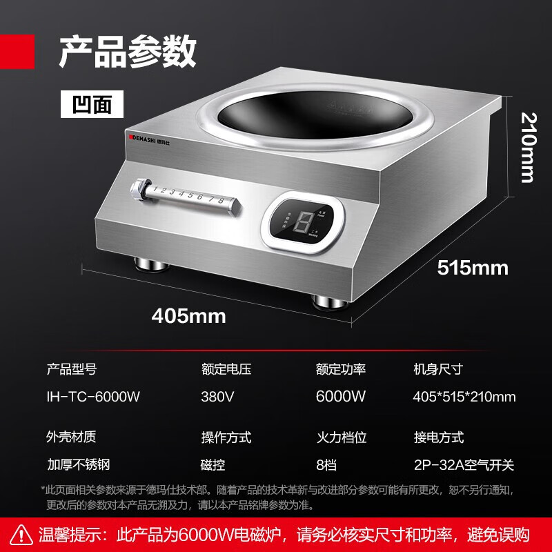 德玛仕DEMASHI商用电磁炉凹面大功率电磁炉6000W磁控电磁灶不锈钢凹形电池炉 IH-TC-6000W(380V)高清大图