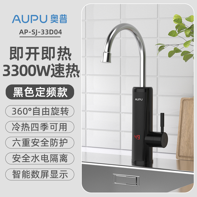 奥普电热水龙头即热式加热速热厨房过水热家用电热水器冷热两用