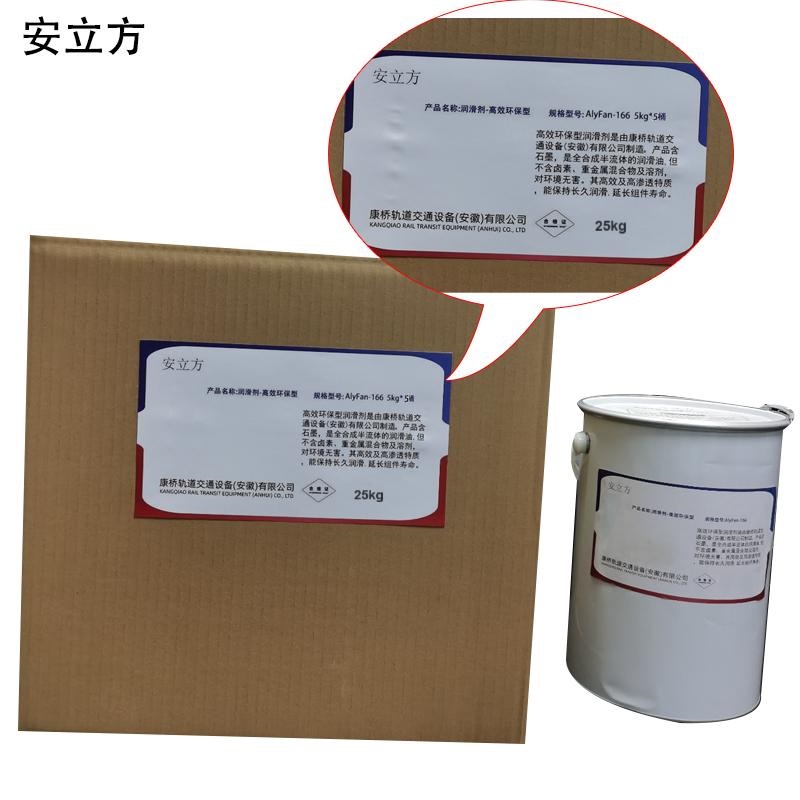 润滑油 润滑剂-高效环保型 AlyFan-166 5kg/桶 每箱5桶 箱