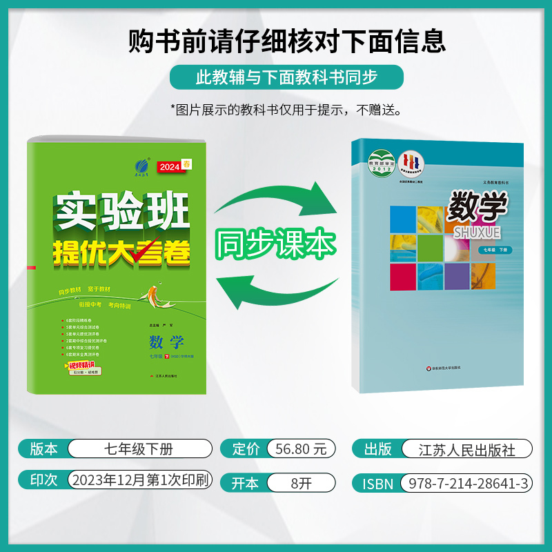 数学 七年级/初中一年级 [正版]2024春实验班提优大考卷七年级下册数学华师大初中同步测试卷期中期末达标练习全套讲解中