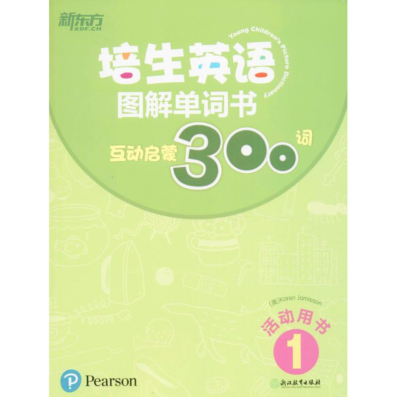 醉染图书培生英语图解单词书9787553650036高清大图