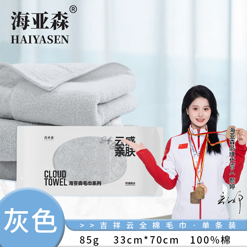 海亚森TK-1031吉祥云全棉毛巾抹布两用单条装(灰色)33*70cm 85g (计价单位:条)高清大图