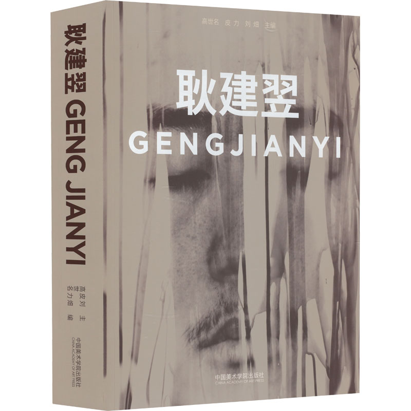 【M】耿建翌-9787550329058