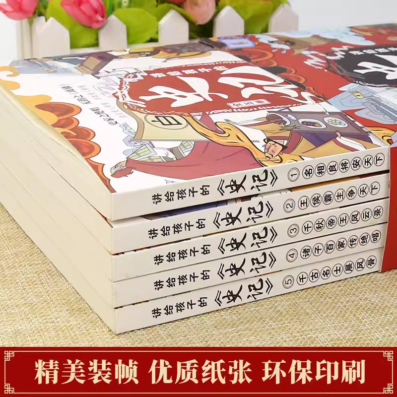 [全5册]讲给孩子的史记 [正版]给孩子的史记 全5册 原著注音版小学生古代历史课外书青少年孩子读的懂史记故事书学生课外