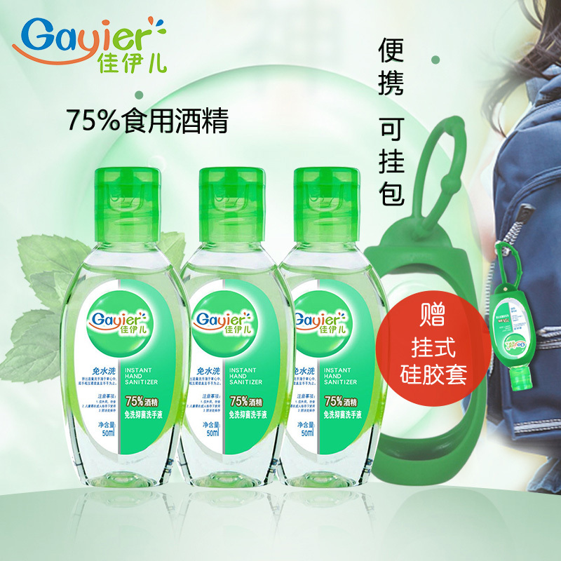 【24小时闪电发货】免洗洗手液50ml装家用儿童抑菌免洗手小瓶便携式随身挂式50ml一瓶