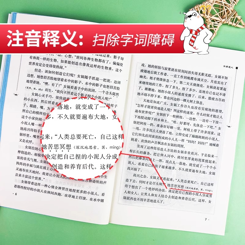 无障碍阅读励志版:中国古代神话 [正版]无障碍阅读励志版:中国古代神话(中小学生课外阅读指导丛书)无障碍阅读 彩插励志版高清大图