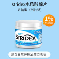 STRIDEX水杨酸清洁棉片1%水杨酸控油进阶版55片