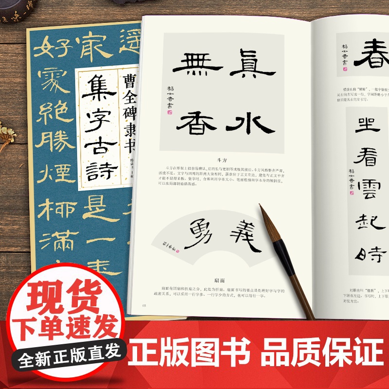 [2本]曹全碑隶书 欧阳询楷书集字古诗 简体旁注楷书隶书入门基础经典碑帖集古诗词作品集成人学生临摹教程楷隶书毛笔书法练字高清大图