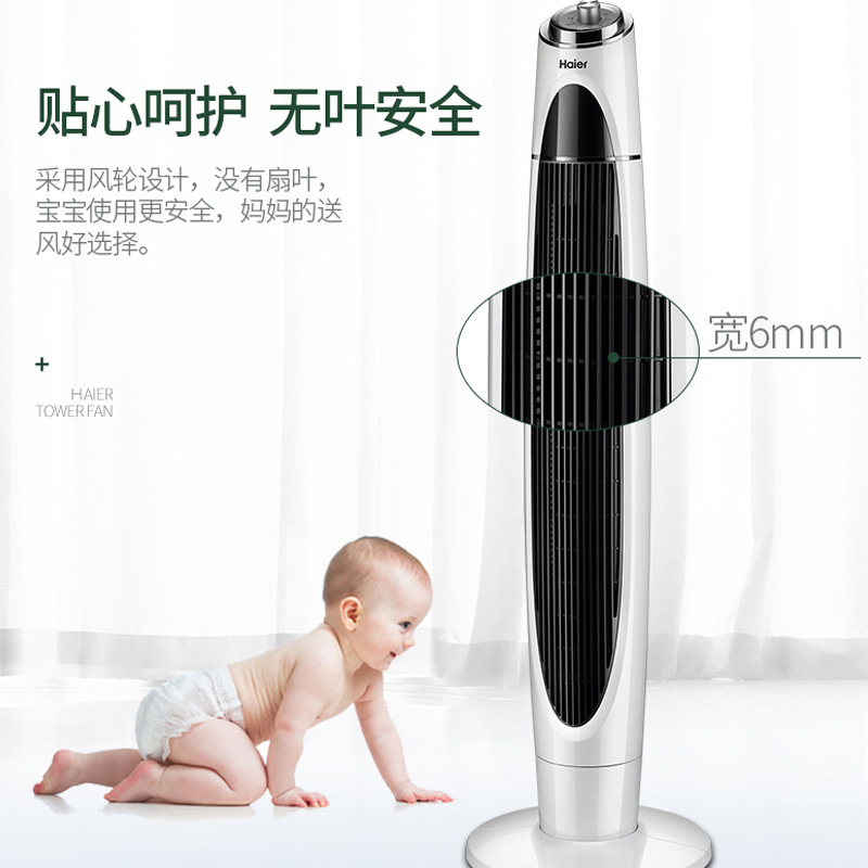 海尔(Haier) 电风扇FZJ8109A 3档家用轻 机械控制落地扇摇头立式台式睡眠风扇 学生宿舍无叶塔扇 空调伴侣