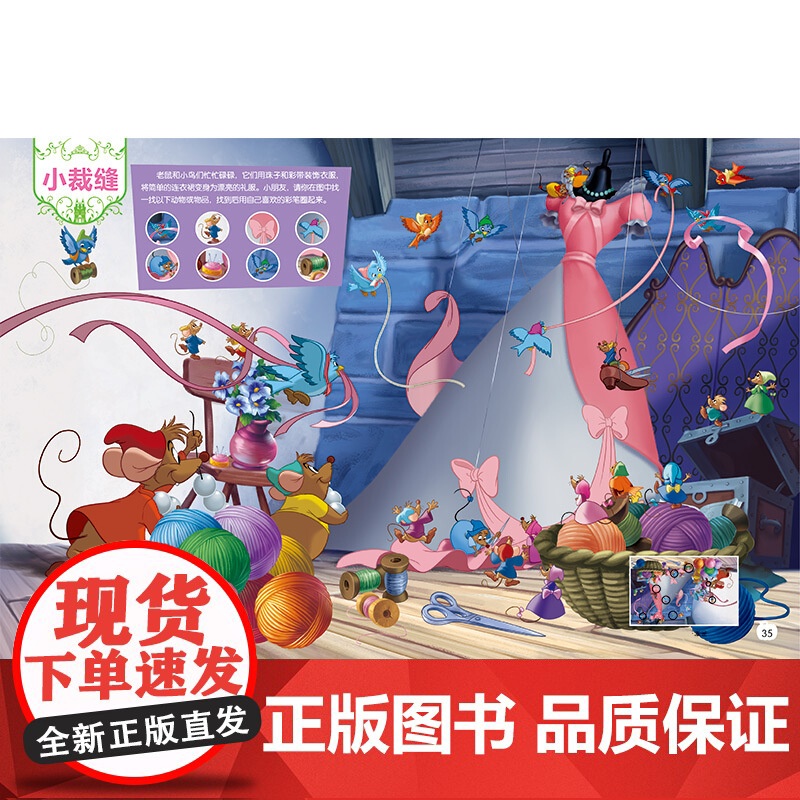 灰姑娘(迪士尼益智游戏宝贝成长书) 安全教育系列 2-7岁幼儿童早教启蒙图书籍 上海辞书出版社高清大图