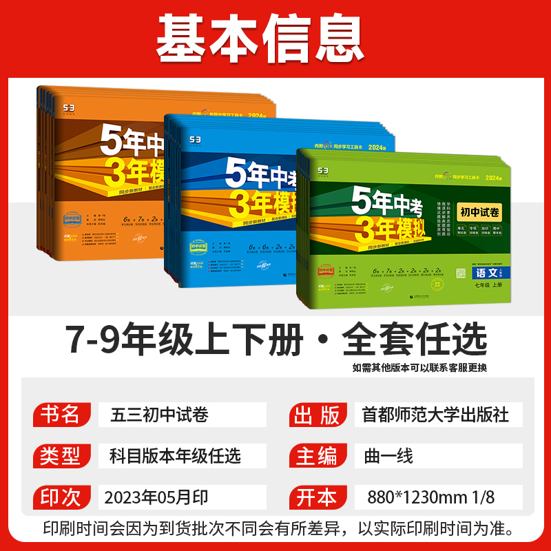 [北师版]数学 七年级下 [正版]2024版53五年中考三年模拟七八九年级上册试卷人教版语文数学英语政治历史地理生物物理高清大图