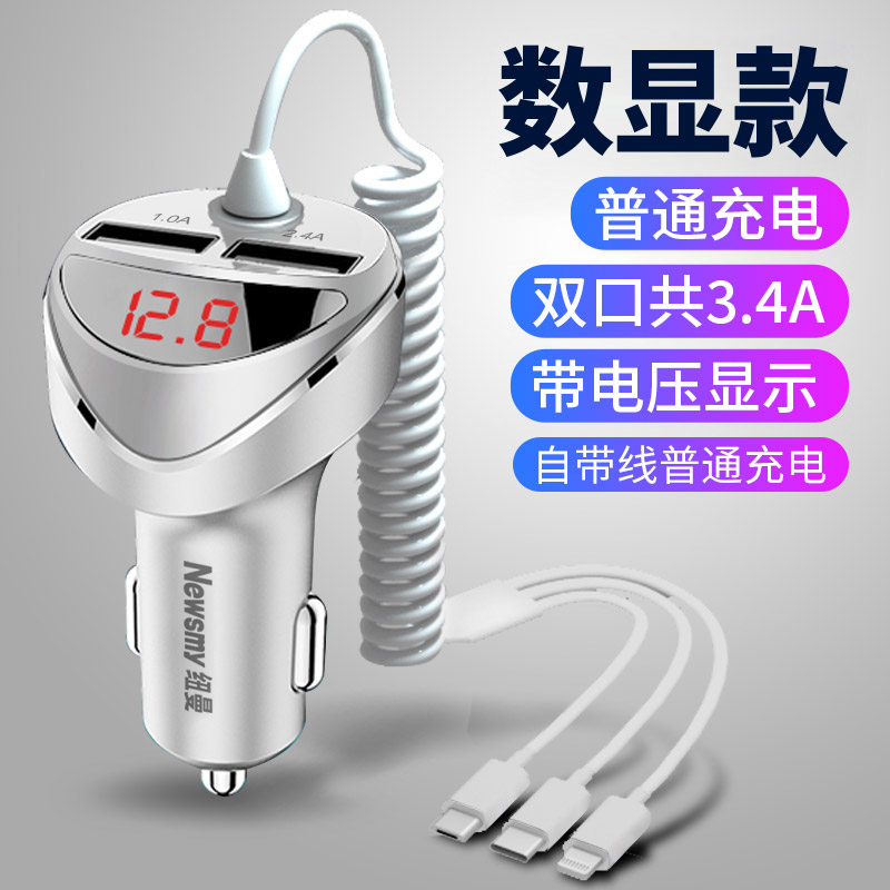 纽曼车载充电器快充车用一拖三点烟器转换插头适用华为快速车充 数显标准款-银色自带线/双口共3.
