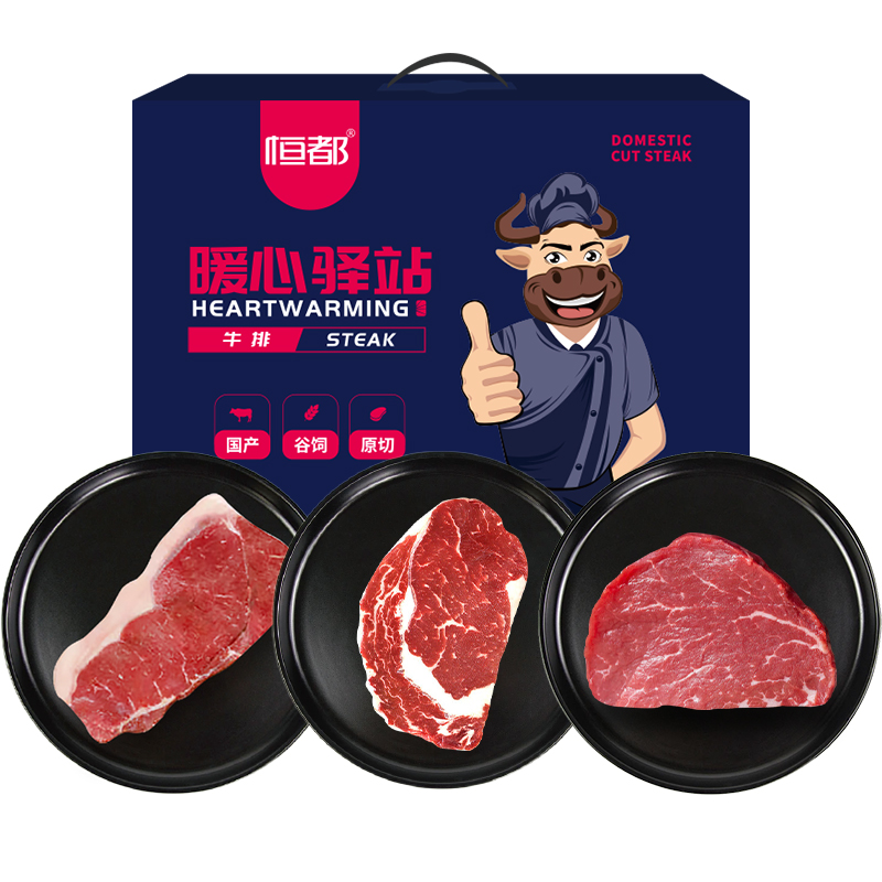 恒都 牛彩纷呈A款900g3袋/盒