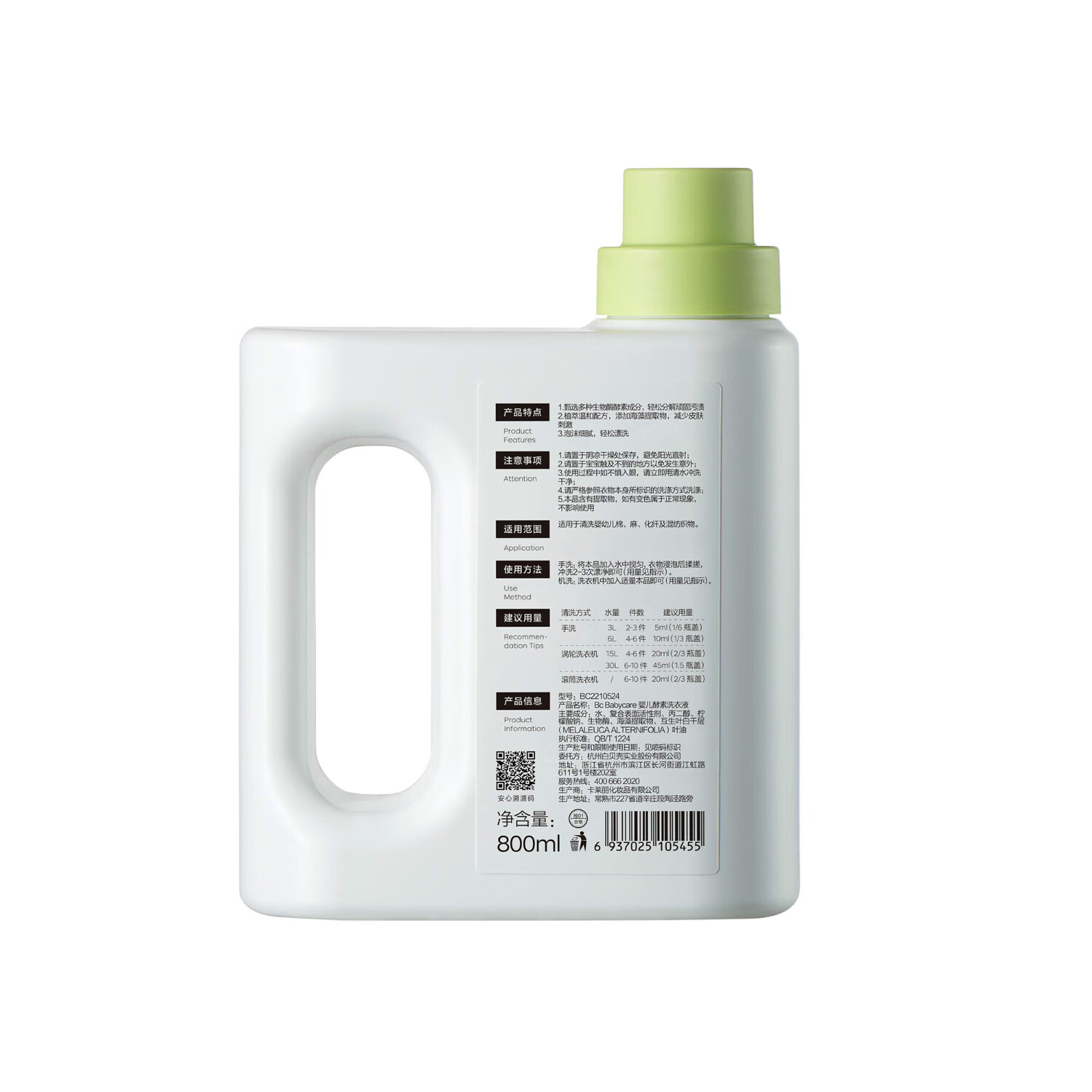 BabycareBC2210524 婴儿酵素洗衣液800ml-升级款高清大图