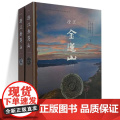 正版图书 澄江金莲山 套装全2册 上下册 云南省文物考古研究所等编著GK 文物出版社