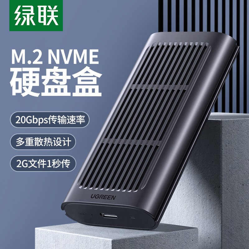 绿联CM347 M.2NVME移动硬盘盒USB3.2接口黑色80554(1个装)高清大图