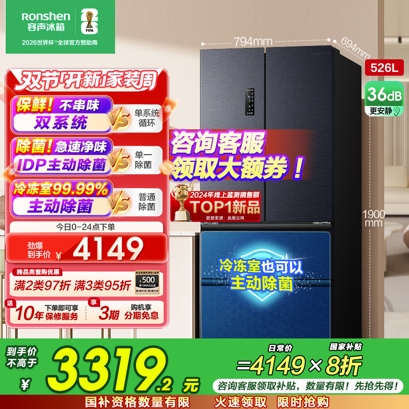 容声526升双净双系统法式多门冰箱家用风无霜变频一级能效大容量嵌入式主动除菌BCD-526WD1MPA