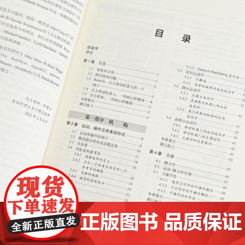 自主机器人导论 具身智能 人工智能神经网络 线性代数深度学习 机器学习高清大图