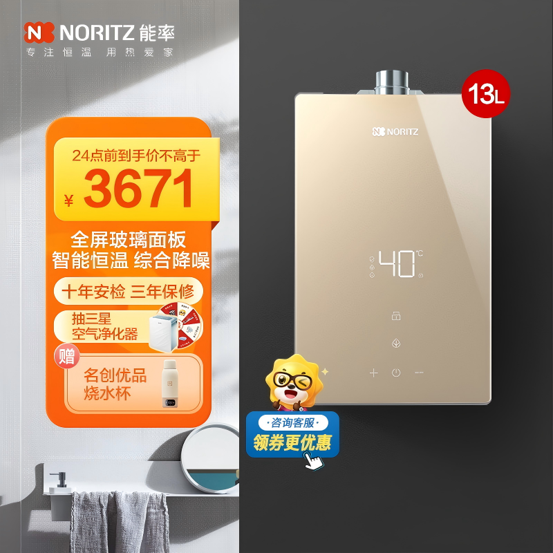 能率(NORITZ) 13升燃气热水器 GQ-13EP5AFEX(天然气) 全屏玻璃面板 搭载水量伺服器 全屋智能恒温