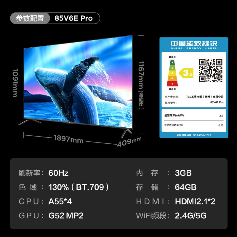 TCL电视85V6E PRO(单位:台)