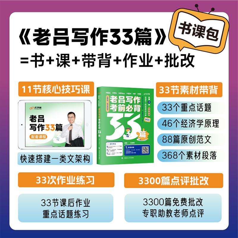 []2024数学条充400题+逻辑推理400题 [正版]2024考研管理类联考199老吕写作33篇2024管高清大图