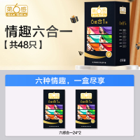 情趣六合一【48只】六感合一24*2