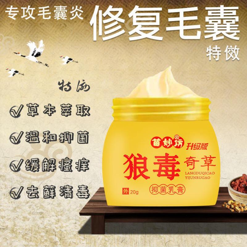 毛囊炎克星头皮头部阴部私处脸部胸部背部水脓包疙瘩痘痘包膏 一瓶足