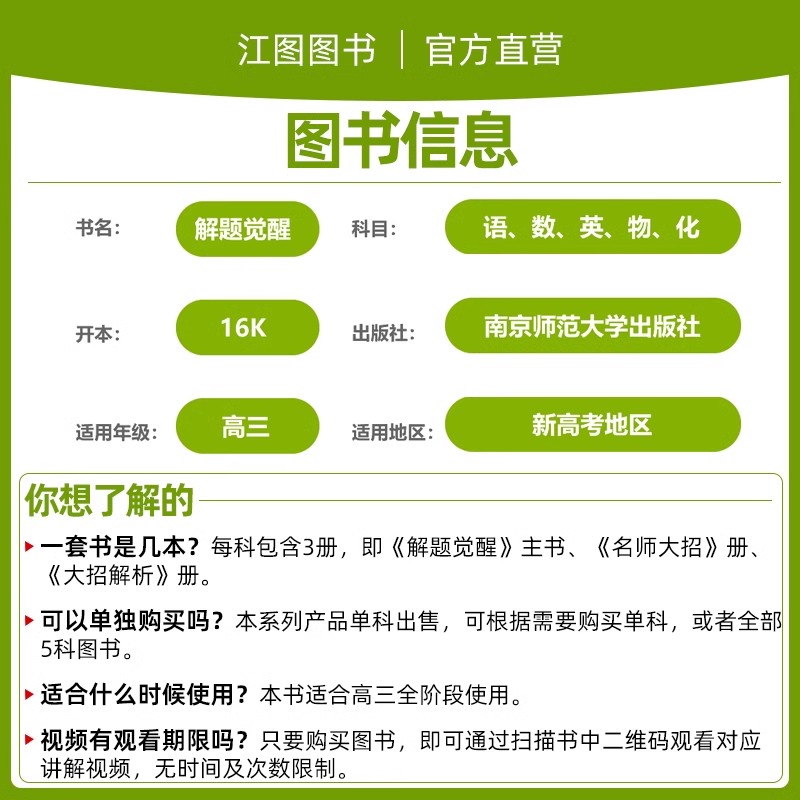 [2本套装]数学+物理 高中通用 [正版]2024解题觉醒语文学过石油的语文老师作文杨佳奇一化儿讲义解体觉醒2025化学高清大图