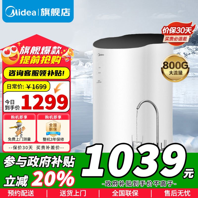 美的(Midea)净水器家用厨下五级过滤直饮机RO反渗透过滤花生净水机 MRO806-2000 旗舰800G大通量