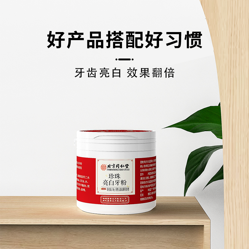 怡美堂 珍珠亮白黄牙牙垢清洁去渍清新口气牙粉 50g/盒