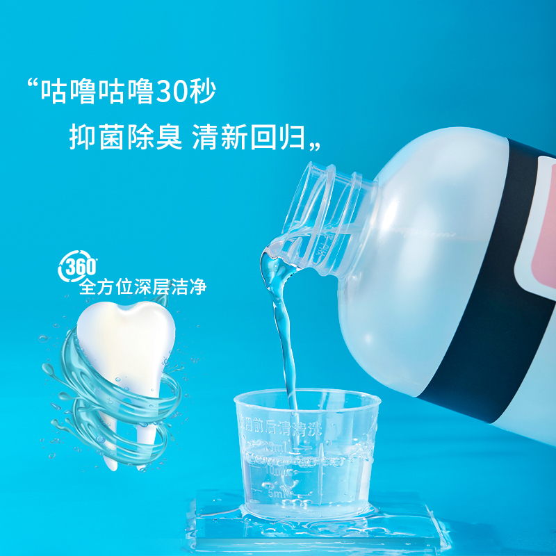 漱口水抑菌除口臭牙结石持久留香男女生口腔清洁卫生
