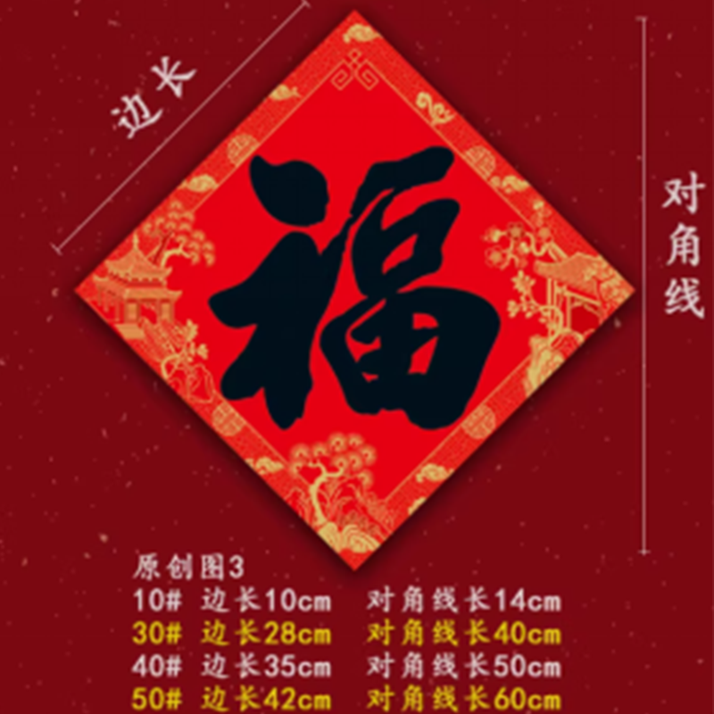 智美环球 2026年新款福字贴纸 50#边长42cm【10张】