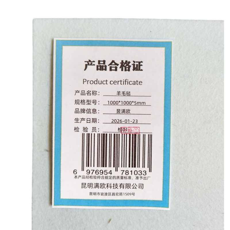 昱满欧 羊毛毡 1000*1000*5mm /张高清大图