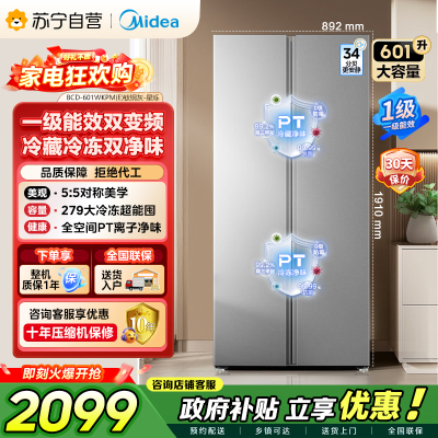 【自营】美的冰箱601对开门双开门变频一级能效家用智能电冰箱节能风冷无霜净味超薄可嵌入大容量以旧换新