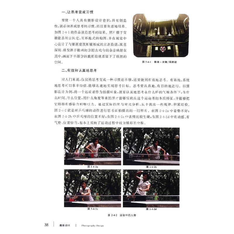 正版新书]21世纪摄影专业基础教材:摄影设计 [Photography Desi高清大图