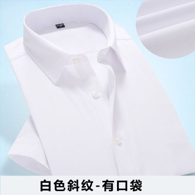 男士衬衫男短袖商务白衬衣男宽松大码夏季工作服职业正装 白色斜纹有口袋 40建议130-145斤