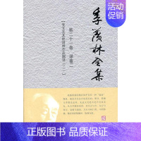 [正版]季羡林全集:十一卷:译著:二:梵文及其他语种作品翻译:二季羡林书店文学书籍 畅想书