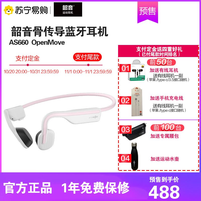 AFTERSHOKZ 韶音AS660 OpenMove骨传导蓝牙耳机运动耳机无线耳骨传导耳机跑步骑行 粉色