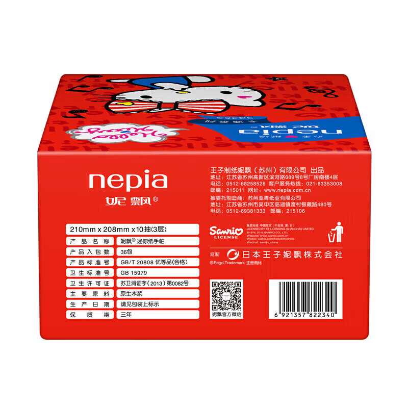 妮飘(Nepia)手帕纸 3层10抽*36包hello kitty凯蒂卡通无香印花小包纸巾便携装