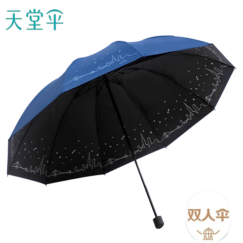 天堂 31157E 晴雨伞 双人晴雨伞三折 油蓝