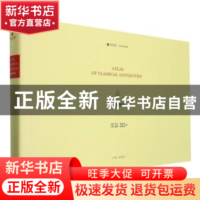 正版 古物图册:英文 (德)乔治·施莱伯//(英)威廉·安德森 上海三高清大图