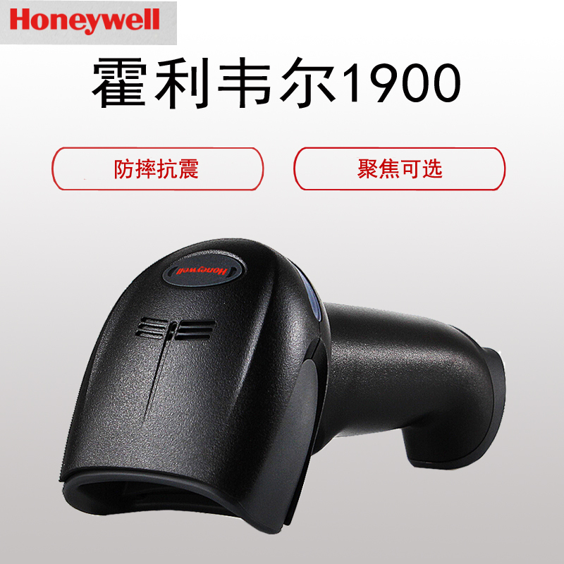 霍尼韦尔 （Honeywell）1900扫描枪 高密扫描头（二维影像扫描器 ）