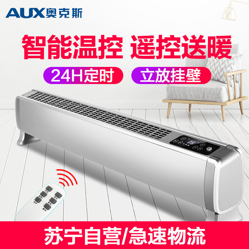 奥克斯(AUX)家用取暖器遥控智能定时静音踢脚线移动地暖童锁保护电暖器NTJX-T220CR